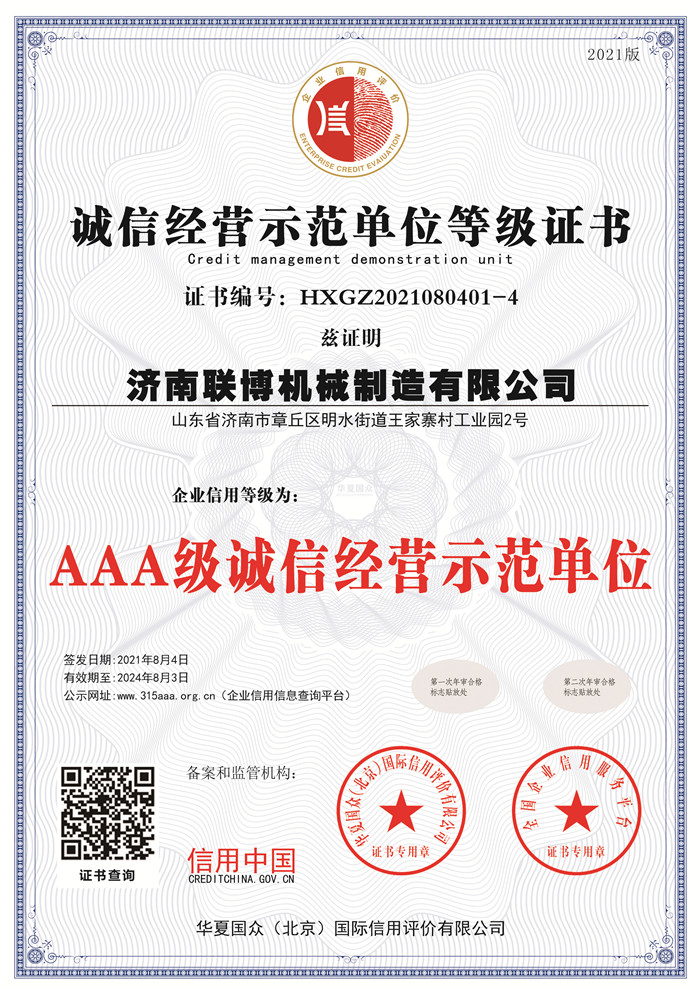 诚信经营示范单位等级认证