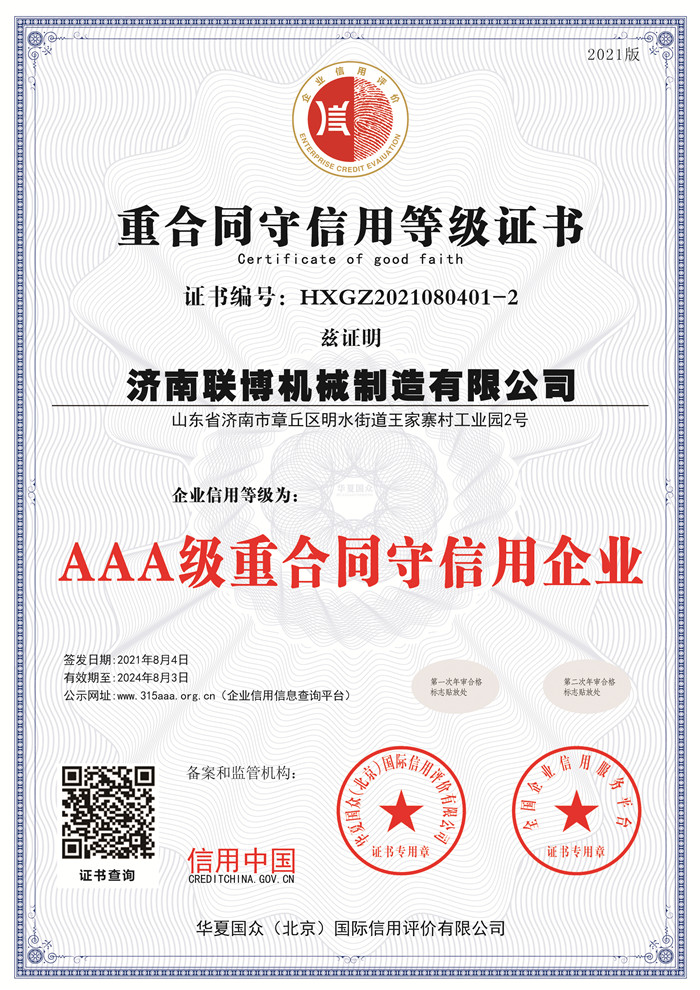 重合同守信用等级证书(图1)